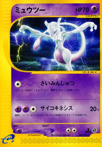 Carta mewtwo 86/128 de 基本拡張パック